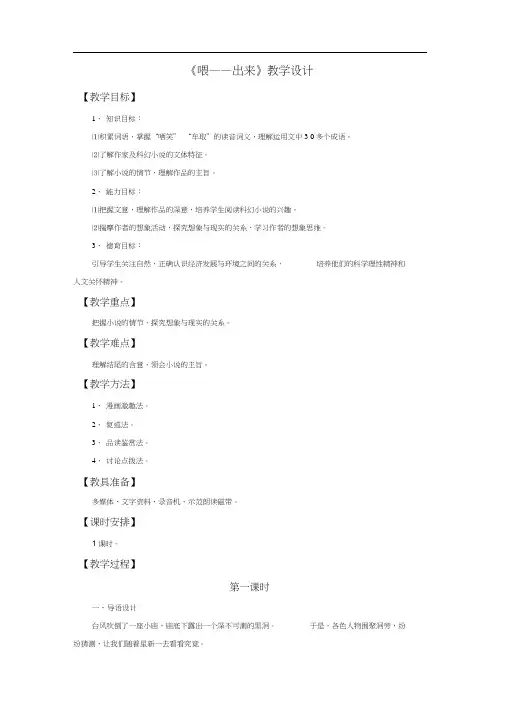 《喂——出来》教学设计1