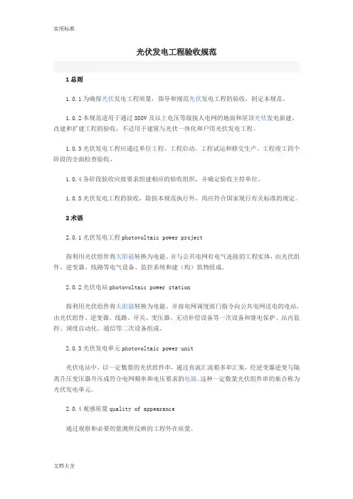 光伏发电工程验收要求规范 2