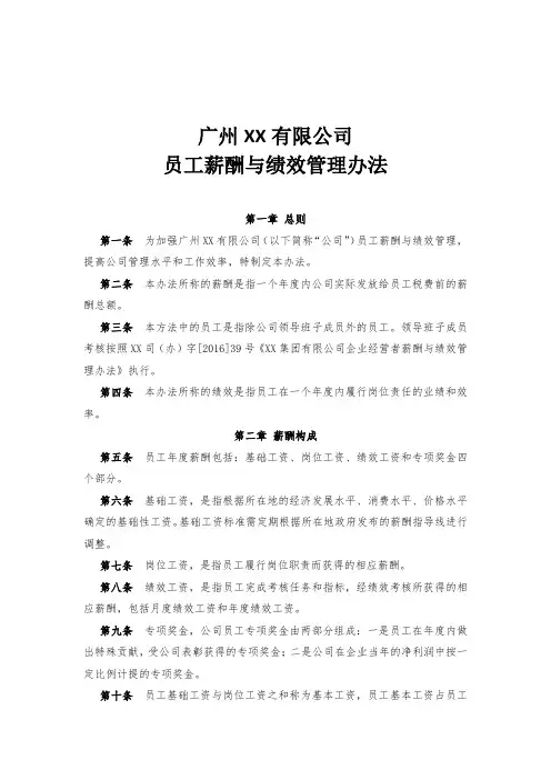 薪酬与绩效考核管理办法 2