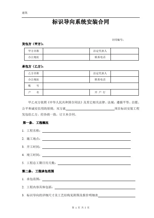 标识导向系统安装合同
