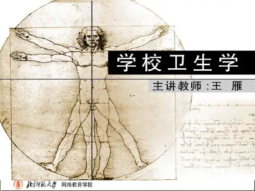 学校健康教育与健康促进学校