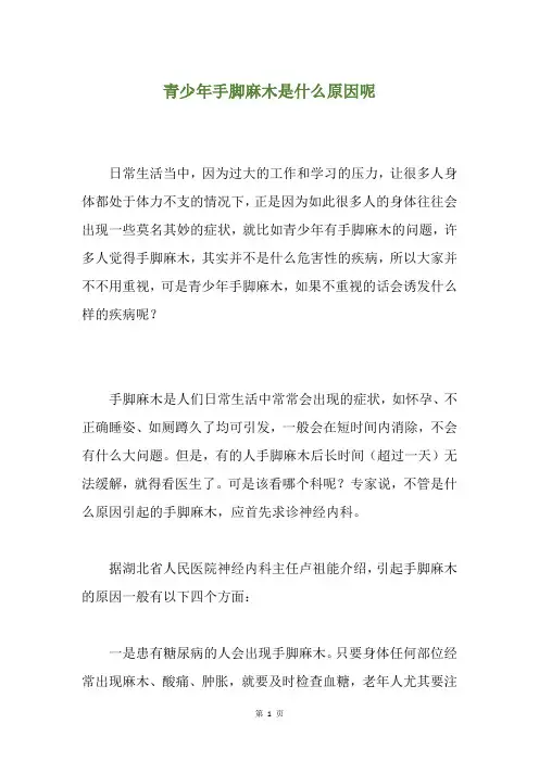 青少年手脚麻木是什么原因呢