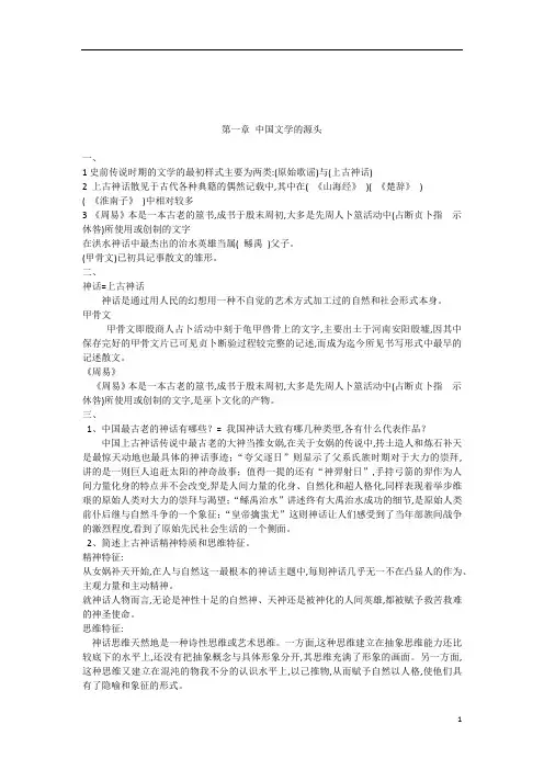大学期末复习试题资料整理中国古代文学史期末考试复习题