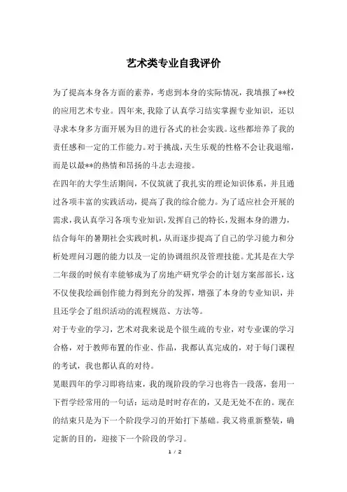 艺术类专业自我评价