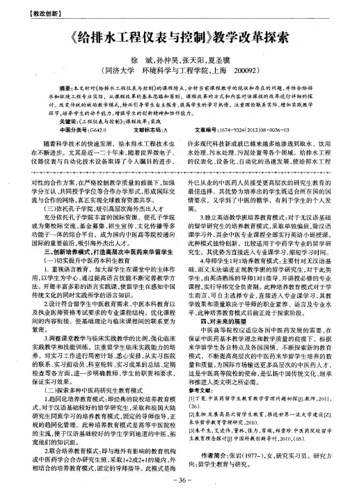 《给排水工程仪表与控制》教学改革探索