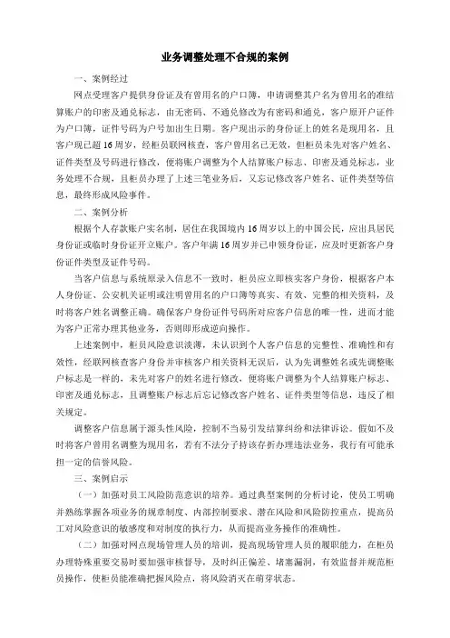 业务调整处理不合规的案例