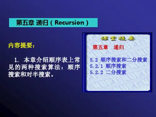 数据结构第5章