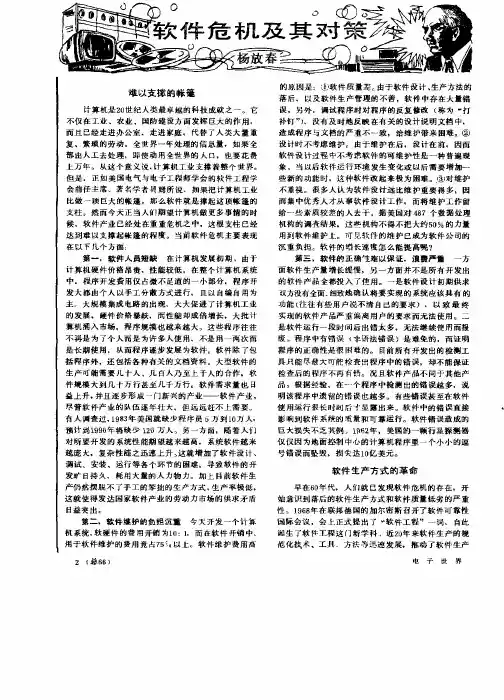 软件危机及其对策
