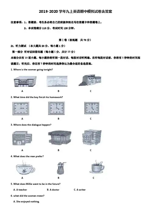 【20套试卷合集】湖南省益阳赫山区六校联考2019-2020学年英语九上期中模拟试卷含答案