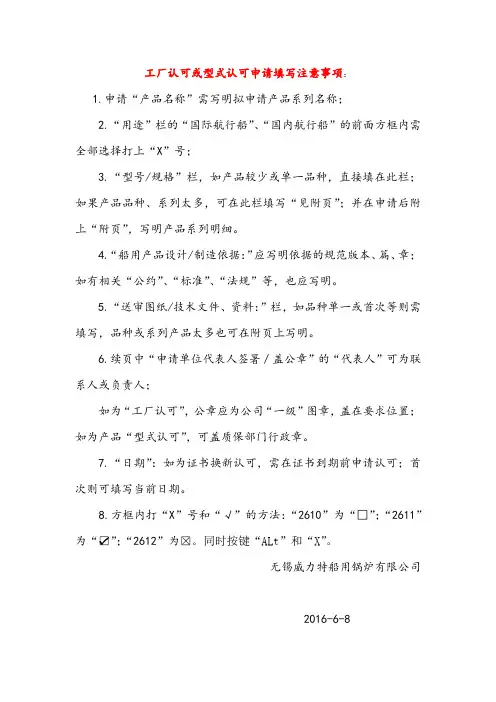 CCS工厂、型式认可 申请填写注意事项