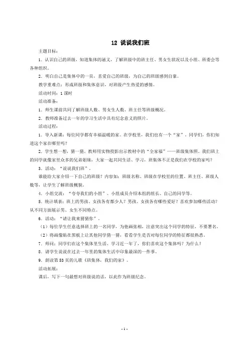 鄂教版《品德与生活》一年级下册教案全集