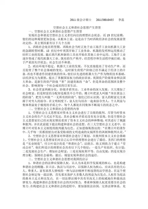 空想社会主义