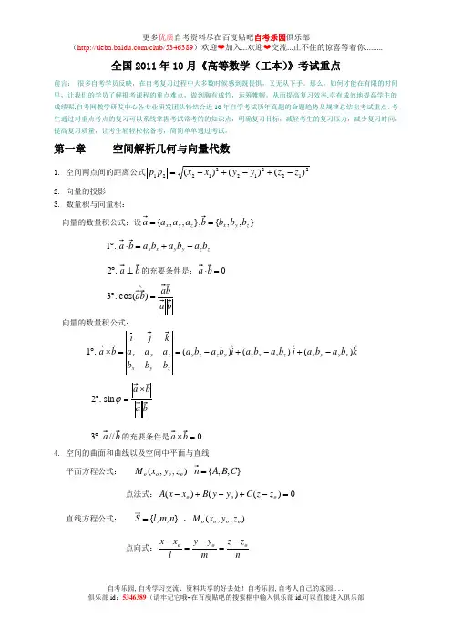 自考高等数学(工本)考试重点