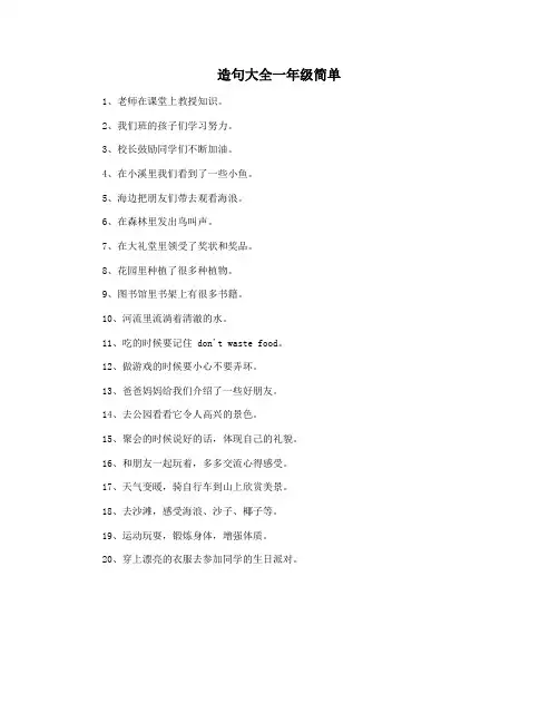 造句大全一年级简单