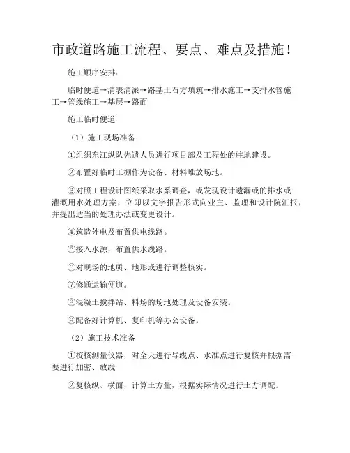 市政道路施工流程、要点、难点及措施!