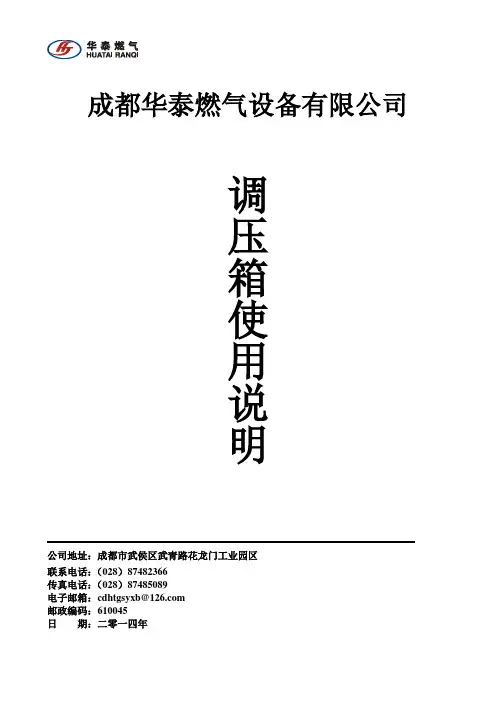 调压箱操作规程
