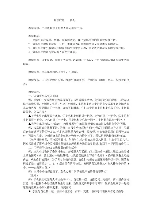二年级上册数学第8单元数学广角《搭配(一)》教学设计
