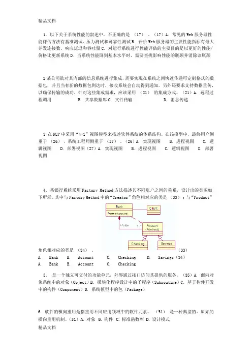 最新软件体系结构期末试题+答案