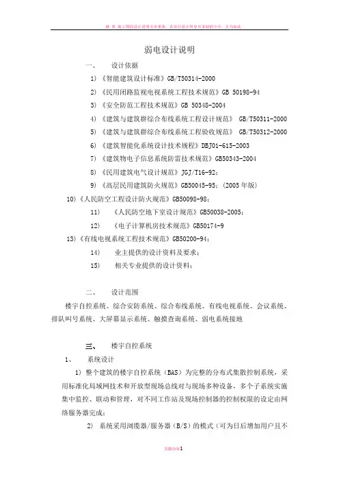 弱电设计说明完整版