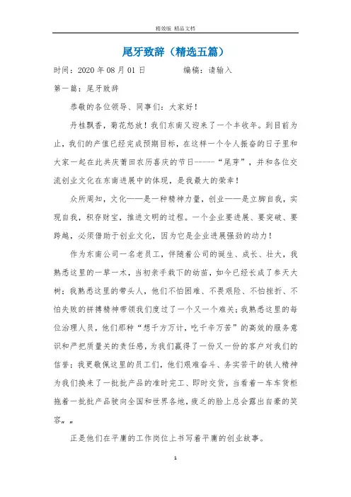 尾牙致辞(精选五篇)