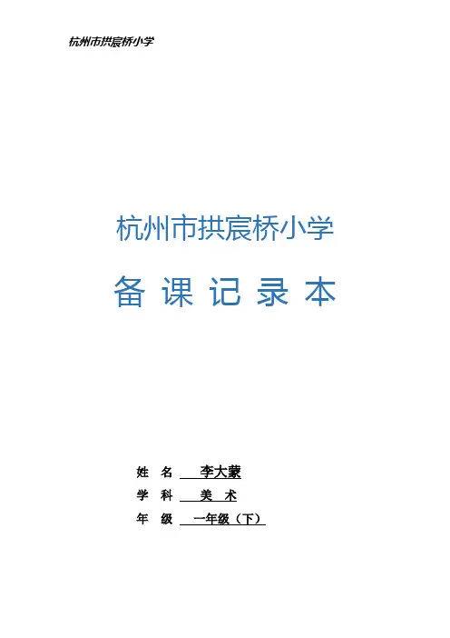 浙美版一年级下册美术教案