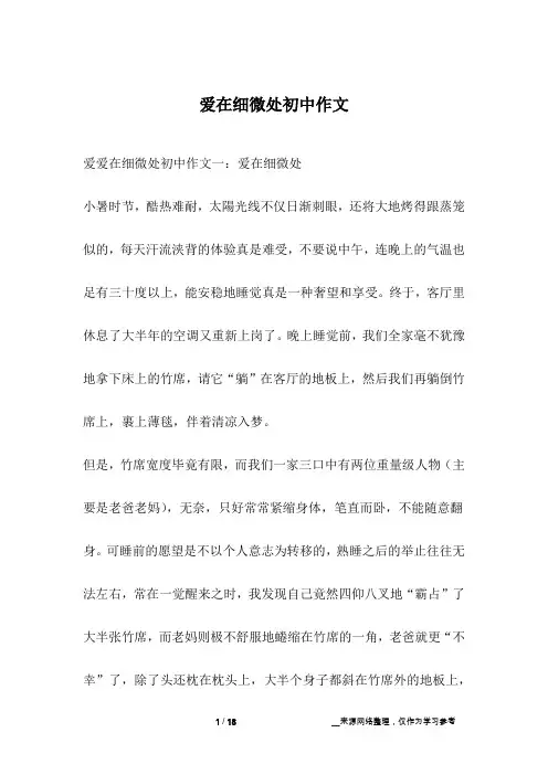 爱在细微处初中作文