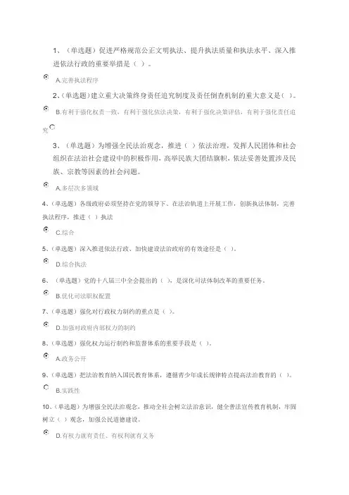 全面依法治国练习题答案