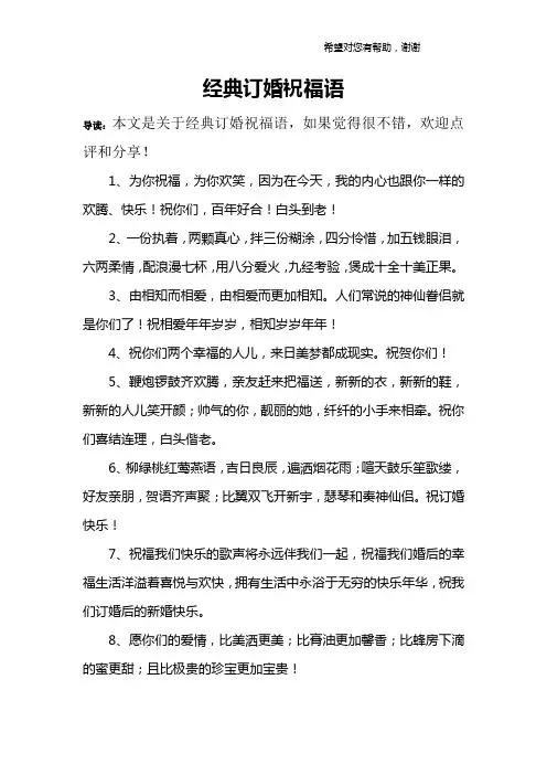 经典订婚祝福语