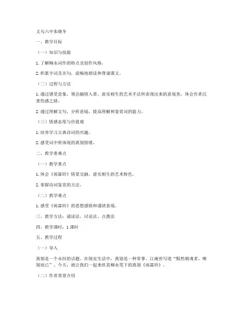 《雨霖铃》名师教案(苏教版高一必修四)