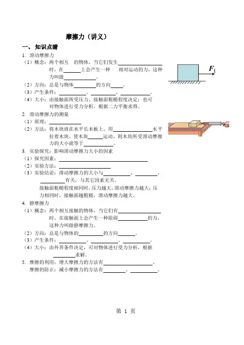 摩擦力(讲义及答案)
