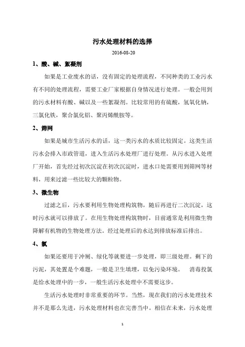 污水处理材料的选择