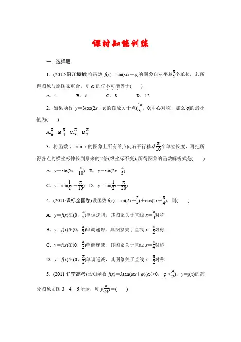 课堂新坐标2013届高三数学(文)一轮复习课时知能训练3-4