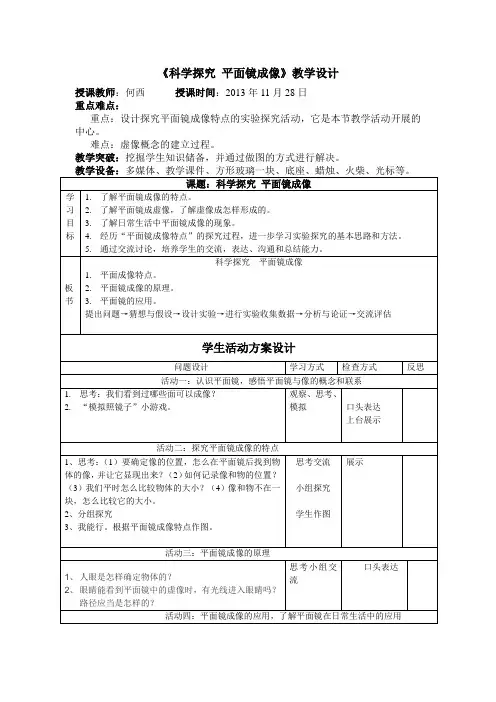 科学探究平面镜成像