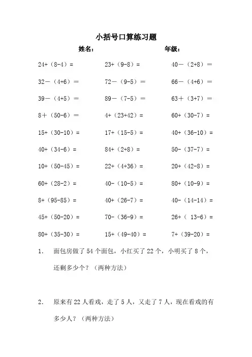 新人教版小学数学一年级下册小括号练习题