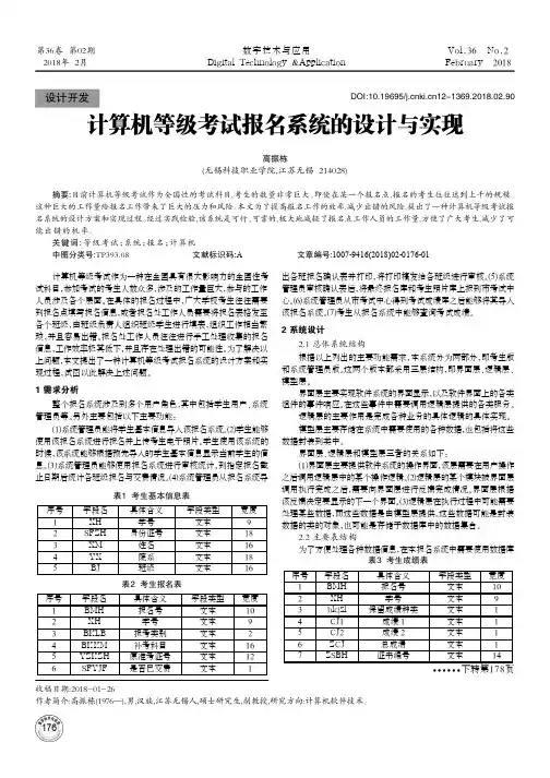 计算机等级考试报名系统的设计与实现