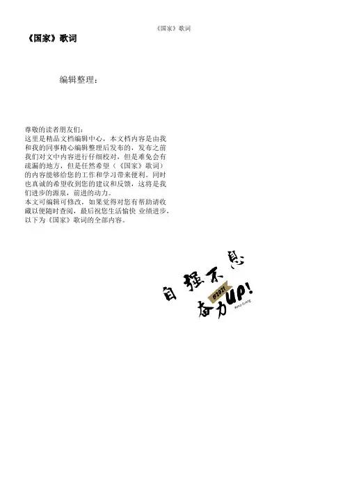 《国家》歌词 3