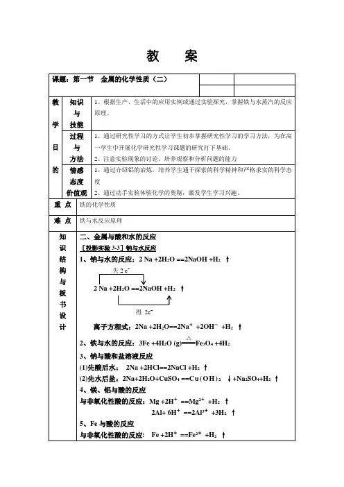 人教版高中化学必修一教案-3.1金属的化学性质2