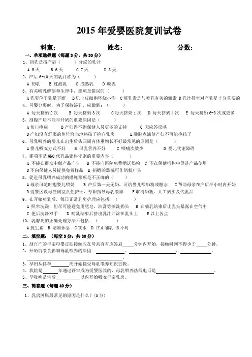 2015年爱婴医院知识培训测试题及答案