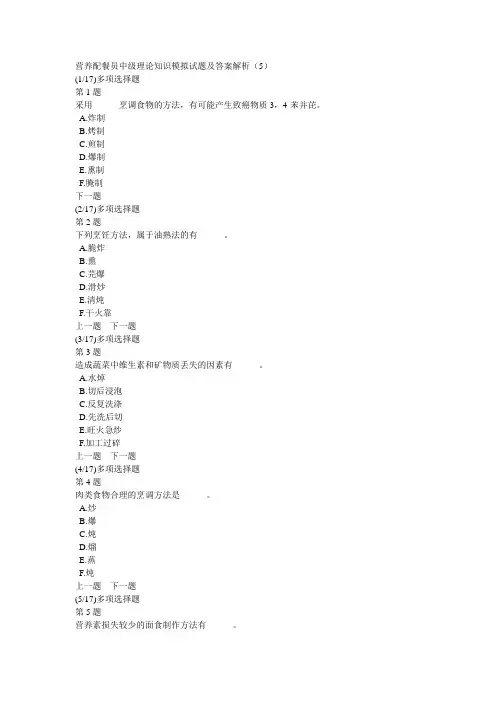 营养配餐员中级理论知识模拟试题及答案解析(5)