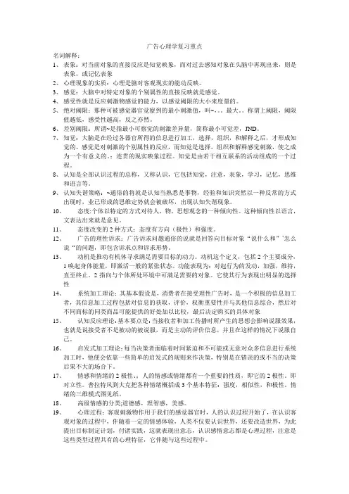 广告心理学复习资料