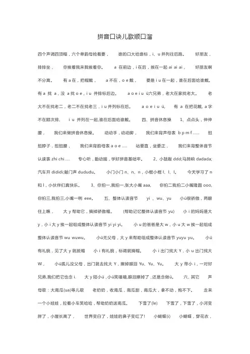 拼音儿歌顺口溜