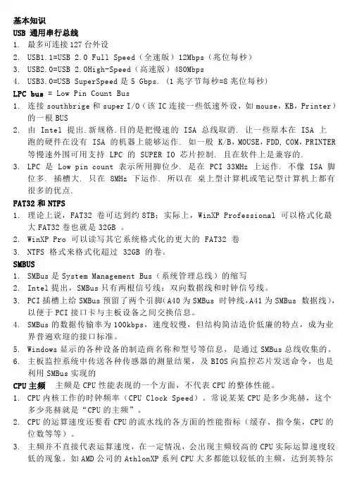 计算机各接口说明、定义说明、专业述语基本知识