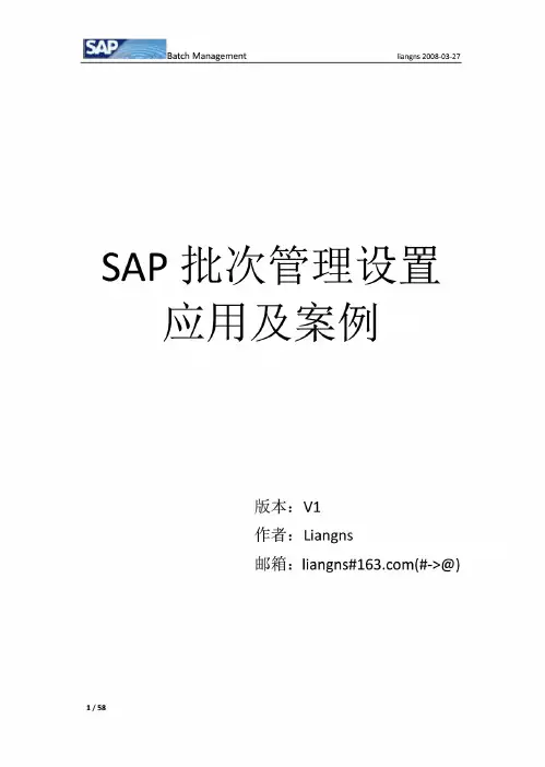 SAP 批次管理设置应用及案例