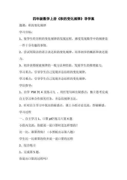 四年级数学上册《积的变化规律》导学案