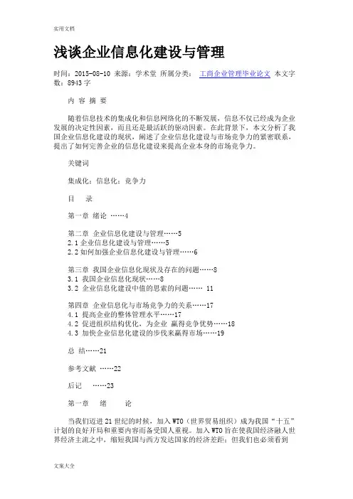 企业信息化建设与管理系统