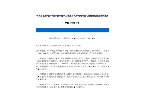 转发市建委关于印发宁波市建设工程施工现场关键岗位人员管理暂行办法的通知