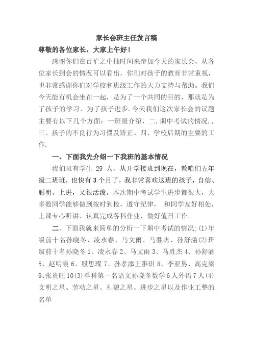 小学家长会班主任发言稿