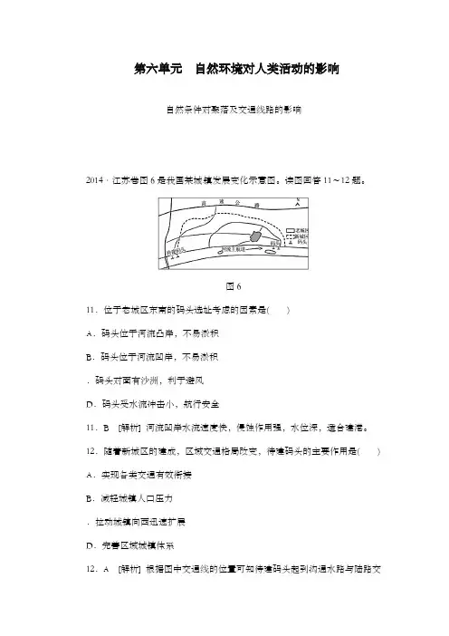最新高中高考地理真题分类精编第六单元自然环境对人类活动的影响及答案新人教版