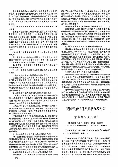 我国气象经济发展状况及对策