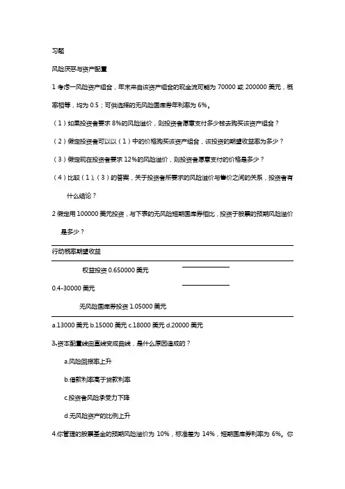 [财务.投资]投资学练习题